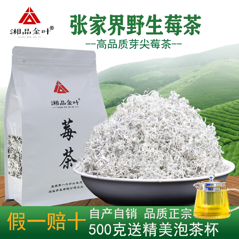 莓茶张家界特级野生龙须藤茶永顺芽尖霉茶湘品金叶官方梅茶旗舰店