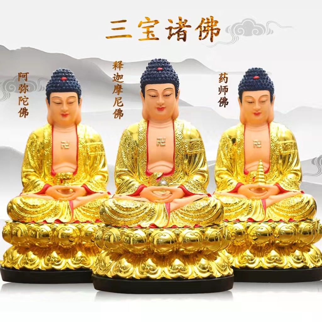 厂家直销镀金三宝佛药师释迦摩尼啊弥陀佛寺庙家居佛像神像