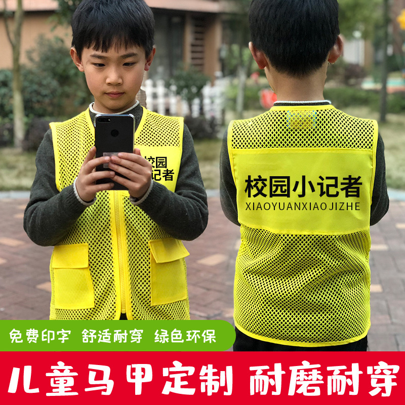 幼儿园小记者儿童志愿者马甲印学生公益活动宣传