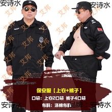 酒店保安服宽松特大280斤加肥加大保安工作服秋季套装作训服黑色