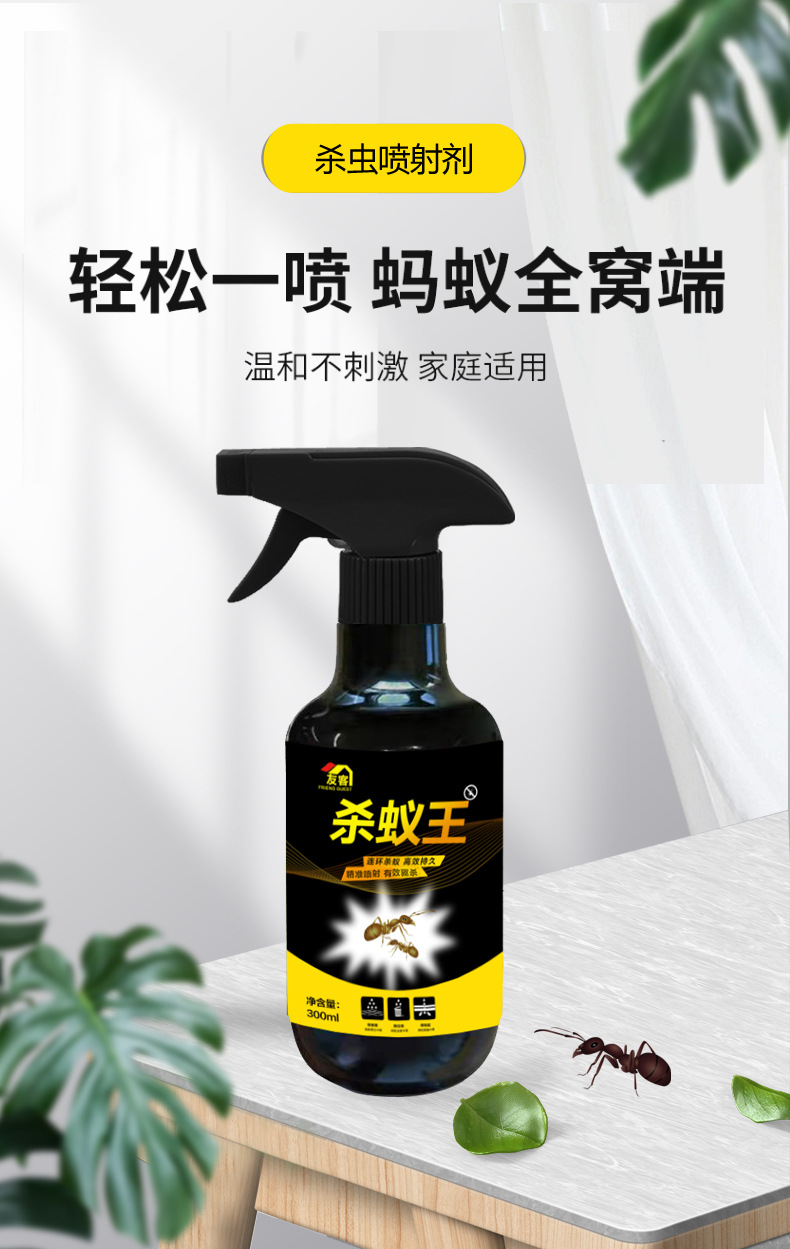 家用蚂蚁药喷剂杀虫剂除杀飞蚂蚁红蚂蚁黄蚂蚁黑蚂蚁小家蚁药蟑螂