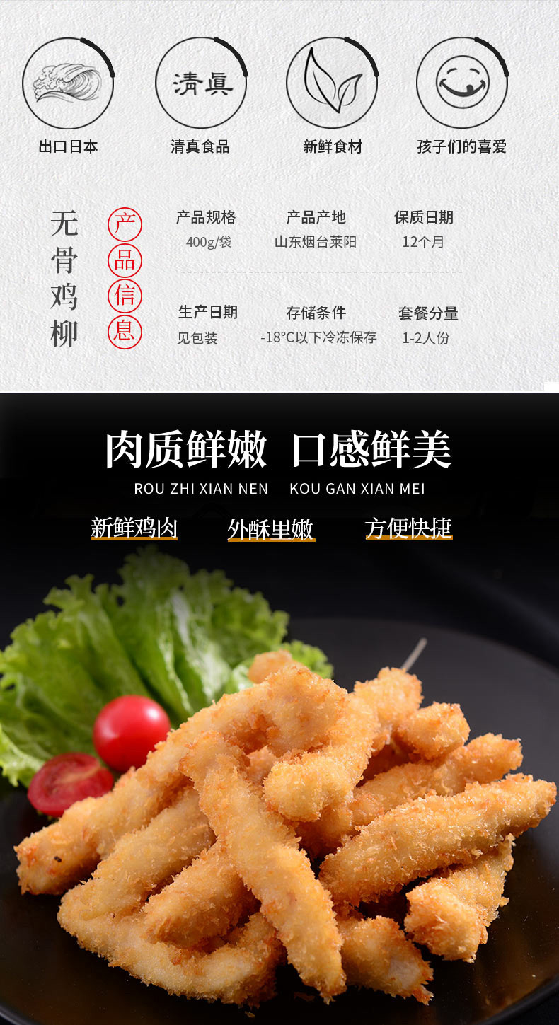 春雪无骨鸡柳400g/袋鸡排鸡米花炸鸡块冷冻油炸半成品小吃鸡柳