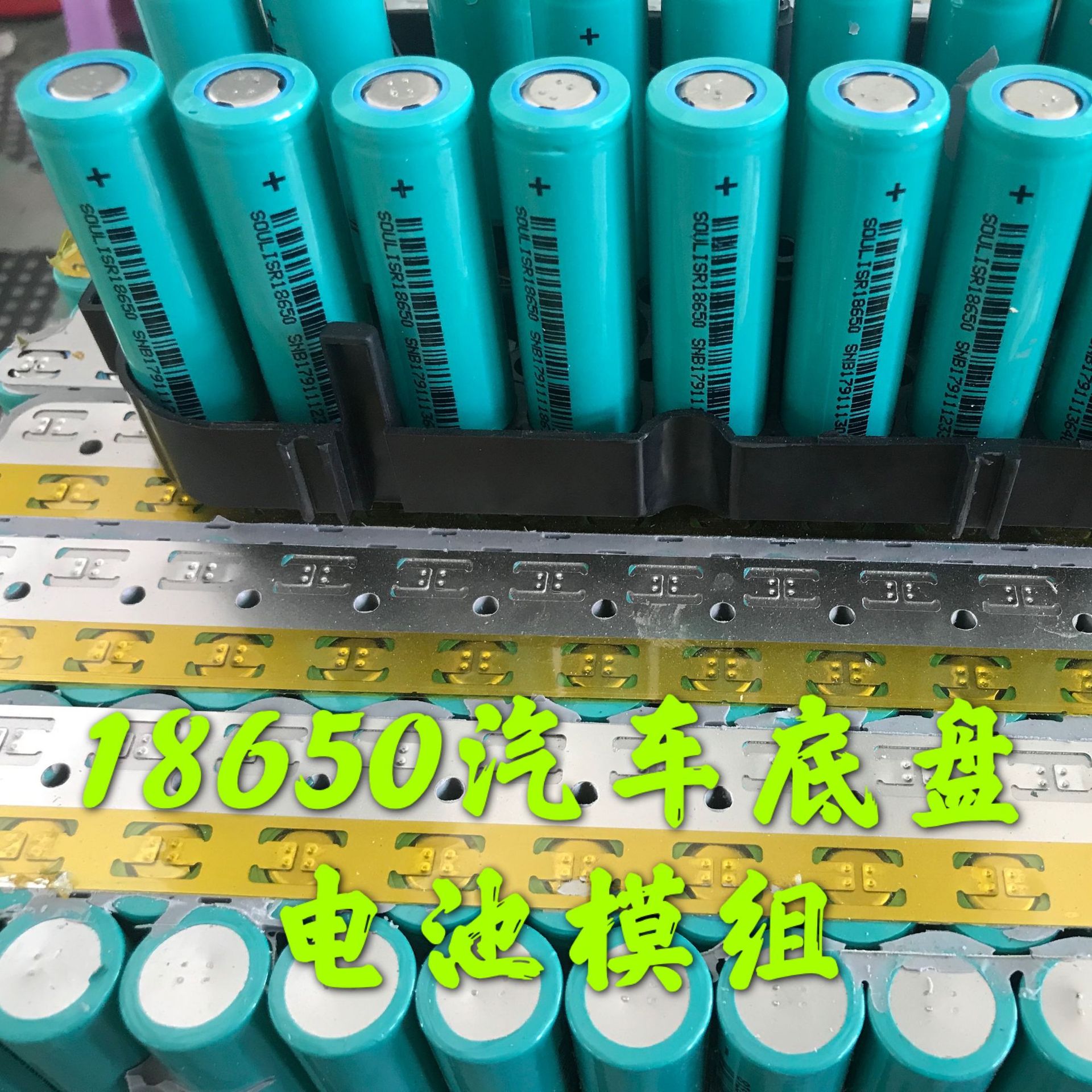 卓能18650电动汽车底盘模组2600mah容量3c动力储能梯次拆机锂电池