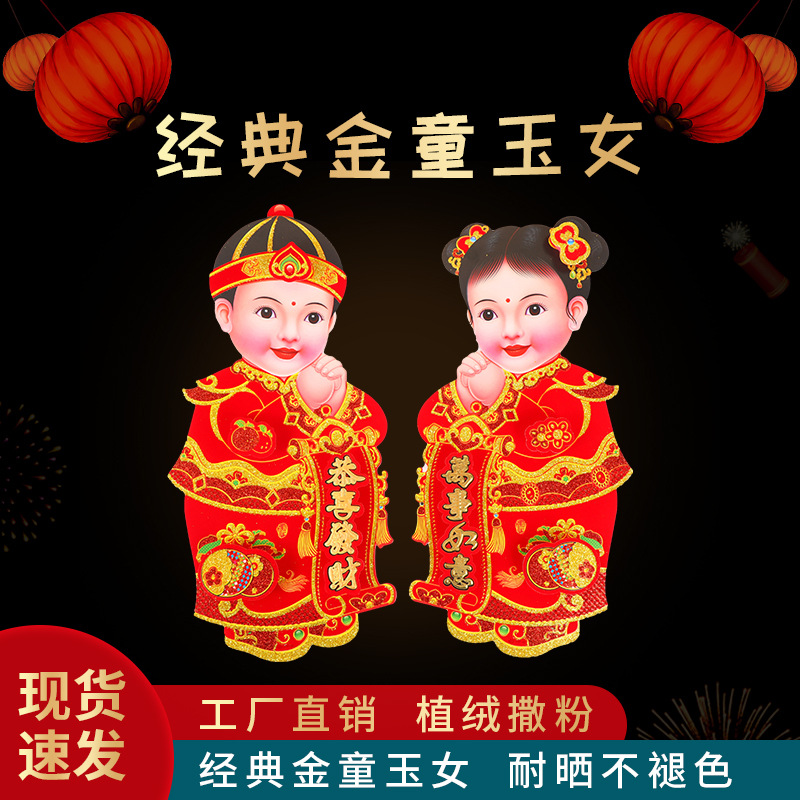 2024新款(金童玉女立体撒粉)门贴贴纸年画春节新年乔迁福字福娃