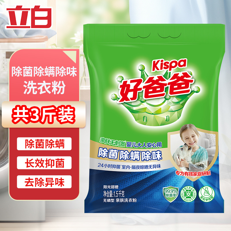 立白好爸爸洗衣粉1.
