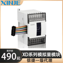 【XINJE一级代理】信捷模拟量扩展模块XD系列AD-DA电流电压模块