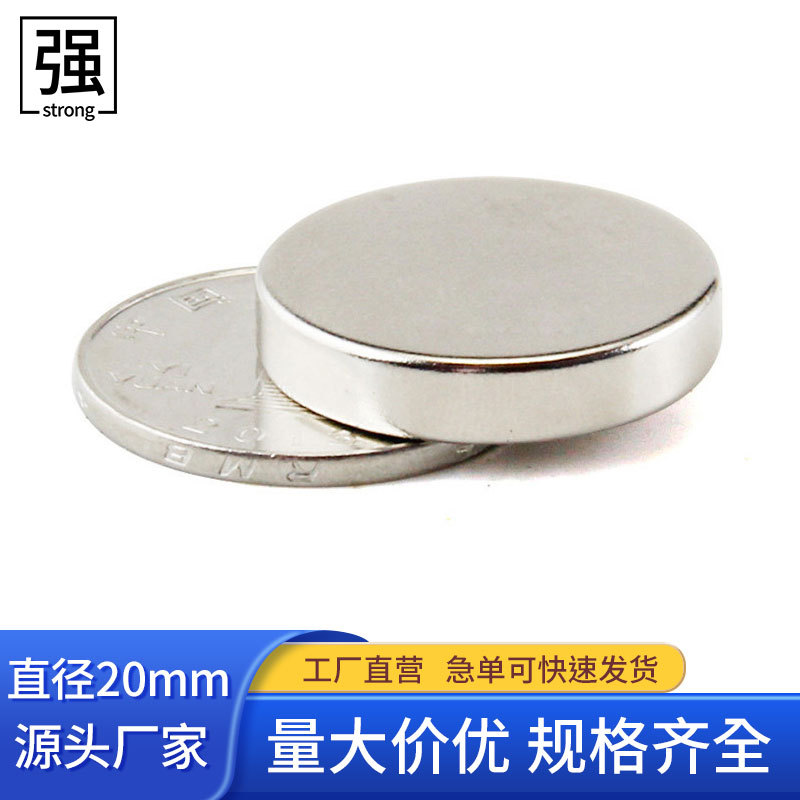 永磁圆形强磁D20x5标准尺寸工业钕铁硼磁铁 出口磁钢带孔吸铁石