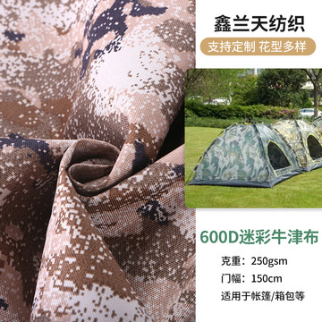 迷彩布星空荒漠pu皮感高水压帐篷箱包牛津布迷彩服箱包天幕面料
