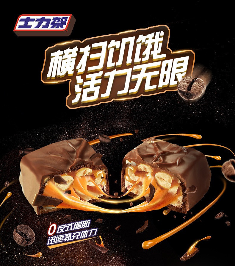 旅行出游 补充能量 一下就来劲  横扫饥饿 做回自己 饿了就吃士力架!