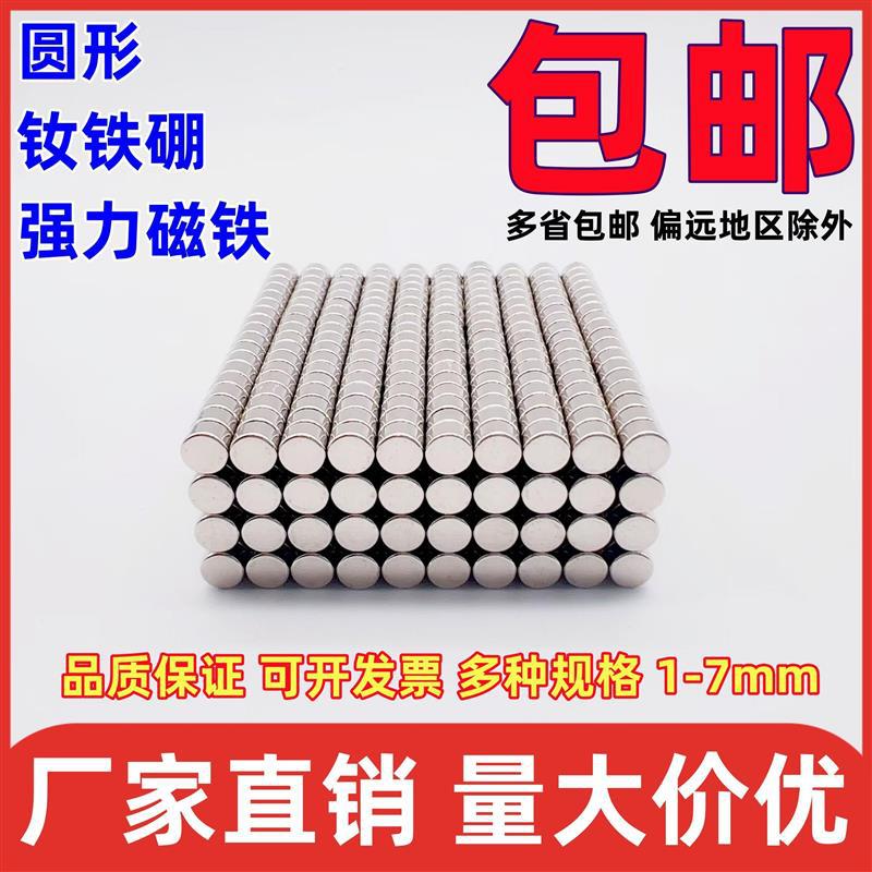 直径1 2 3 4 5 6 7mm强力磁铁吸铁石钕铁硼大小贴永磁厚圆形磁钢