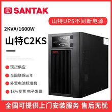 山特UPS不间断电源C2KS 2KVA/1600W 医疗服务器实验室机房监控续