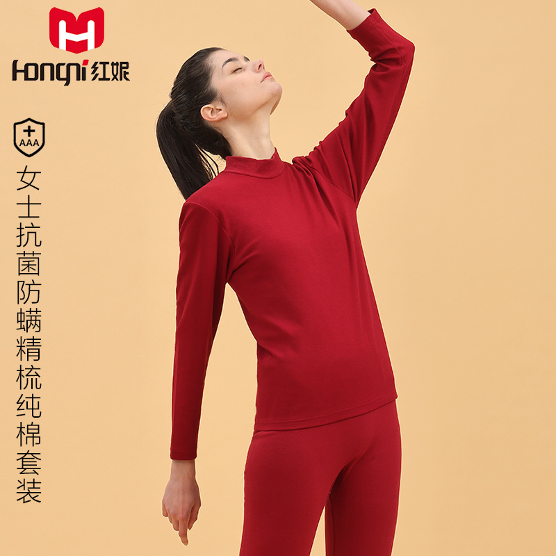 红妮抗菌防螨秋冬半高领新疆棉保暖内衣套装纯棉全棉秋衣秋裤女