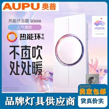 AUPU奥普浴霸Q360A集成吊顶风暖浴室卫生间取暖智能热能环暖风机S