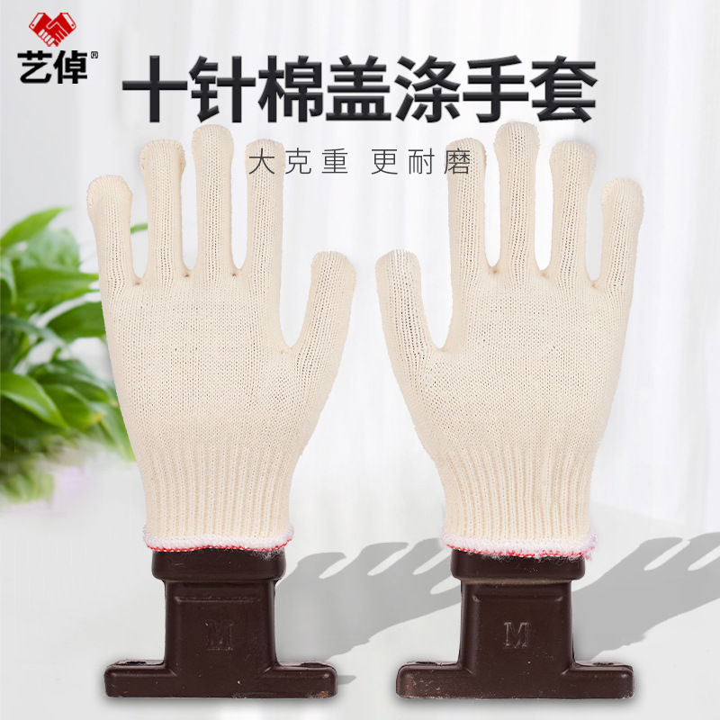 Factory Wholesale Cotton Cover Polyester Comfortable and Non-Slip Wear-Resistant Durable Stab-Resistant Thickened High Elastic Labor Protection Labor Ten-Pin Gloves