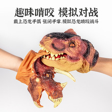 新款仿真恐龙霸王龙手套软胶动物模型儿童玩具男孩女孩手偶三角龙