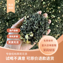 2023新茶茉莉花茶浓香型绿茶批发奶茶店原料茉莉绿茶厂家批发茶叶