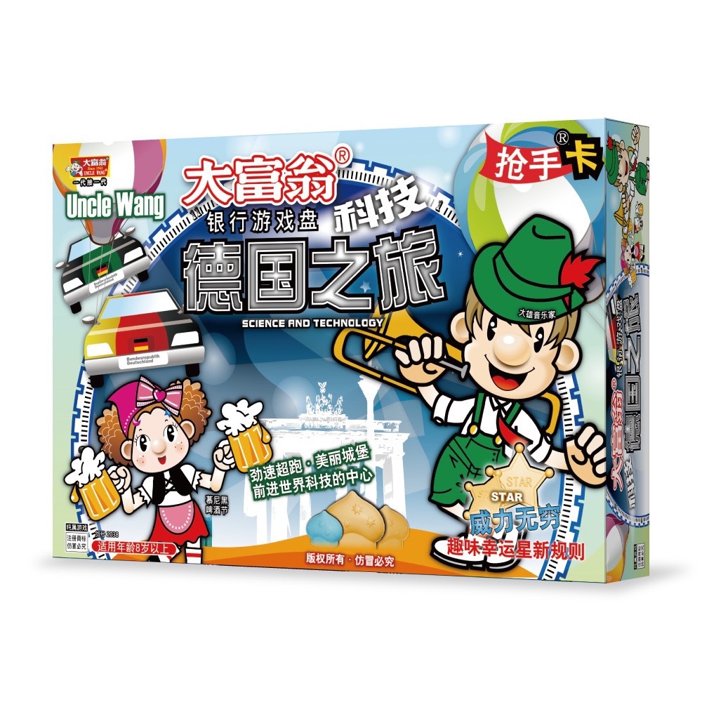 2039-大富翁-抢手卡-法国之旅,2038-大富翁-抢手卡-德国之旅,2037-大