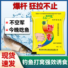 钓鱼肽甜香诱鱼剂猪饲料鱼饵打窝野钓专用饲料香味添加剂包邮批发