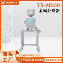 YX-MS50金属分离器 塑料分离器 水口料金属检出机 专业金属分离器