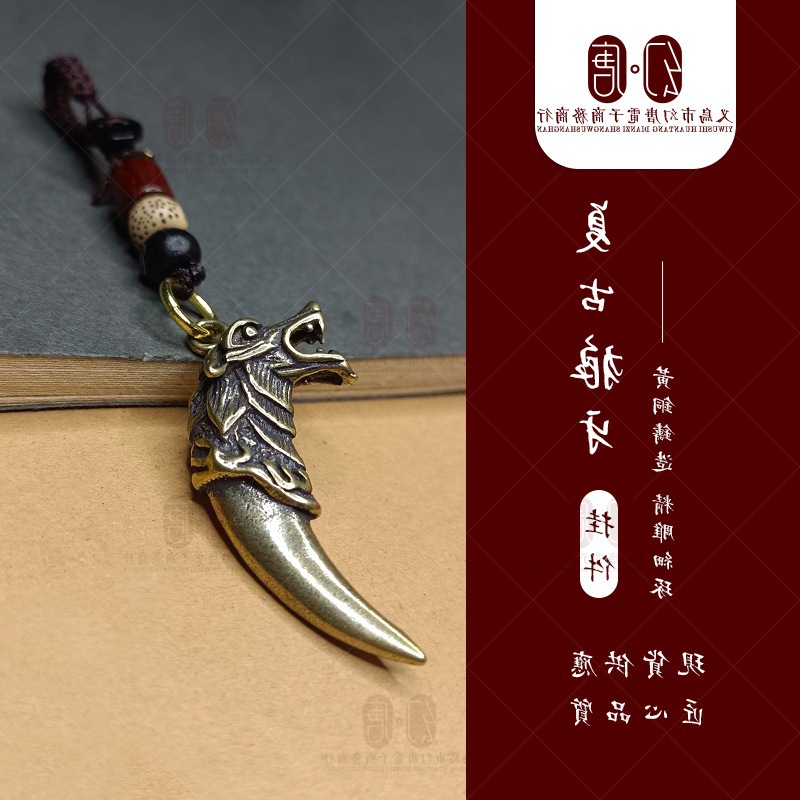 纯黄铜狼牙挂件汽车钥匙扣装饰五帝钱随身配饰复古风铜饰品吊坠