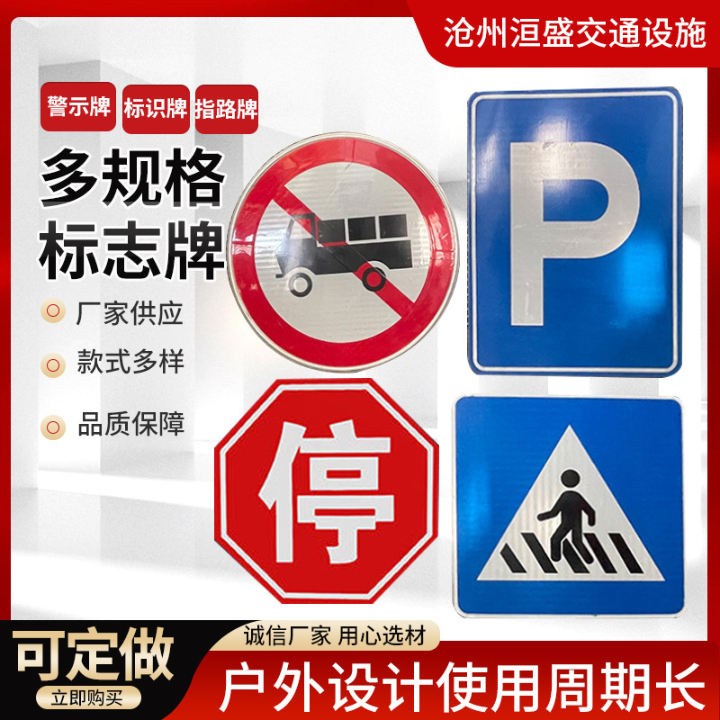 铝板铝制反光标志限速牌道路指示牌交通设施路牌交通标志牌-阿里巴巴