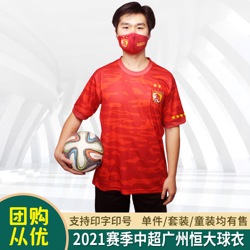 2021新款中超广州恒大球衣可定制印字印号批发供应广州恒大球迷服