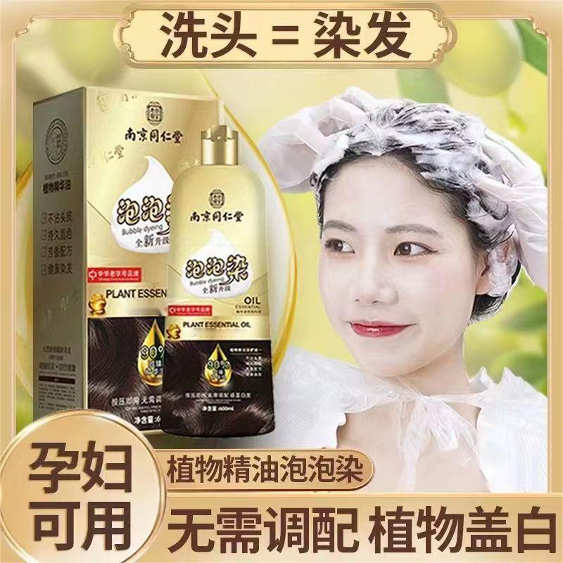 南京同仁堂染发剂植物泡泡染天然无刺激纯正品染发膏-阿里巴巴