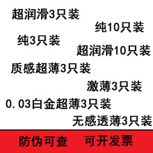 西安恩纳福避孕套纯薄超润滑透薄003白金质感超薄001激薄超市批发