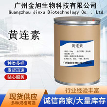 黄连素 现货供应 含量98% 盐酸小檗碱粉 131-10-2 质量保证