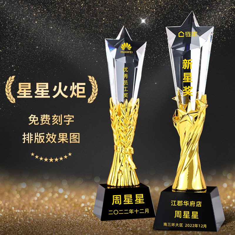 创意树脂水晶奖杯制作优秀员工年会颁奖比赛五角星创意刻字纪念品
