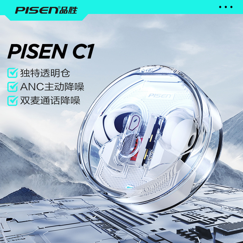 品胜真无线蓝牙耳机2024年新款入耳式anc主动降噪长续航透明耳机