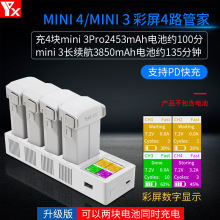 大疆MINI 4/MINI 3PRO四路充电器 管家 遥控器配件 usb充for DJI