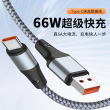 type-c快充数据线手机充电线适用华为超级快充闪充线66W100W快充