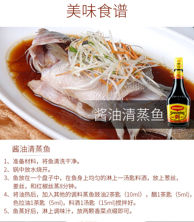maggi美极 鲜味汁800ml*6瓶 整箱炒菜寿司点蘸凉拌调味鲜酱油