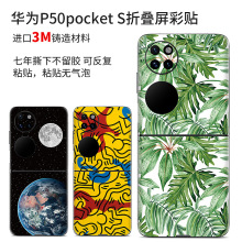 适用华为P50pocket s背膜华为折叠屏贴纸彩膜P50pocket保护膜个性