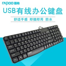 雷柏K130有线键盘USB笔记本台式电脑商务办公游戏通用家用键盘