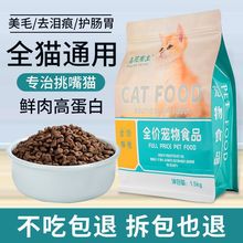 全价猫粮三文鱼天然营养成猫幼猫通用英短美短田园猫咪鲜肉主粮