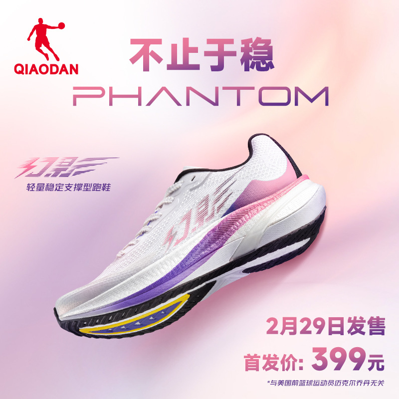 幻影丨中国乔丹旗舰稳定支撑跑步鞋男夏季网面透气运动鞋减震跑鞋