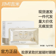 JIMI吉米胶原紧致淡纹眼袋贴