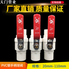 PVC钢手柄球阀 水管开关 自来水阀门开关 水阀 联阀 塑料给水阀门