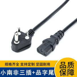 SABS认证 小南非三插对品字尾电源线 大南非电源线 南非电源线