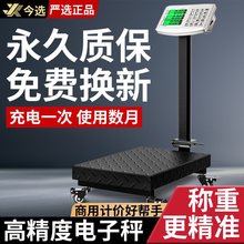 300kg电子秤商用小型电子台秤150k称家用电子秤批发100kg磅秤