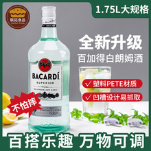 bacardi百加得白朗姆酒1.75L 莫吉托烘焙基酒