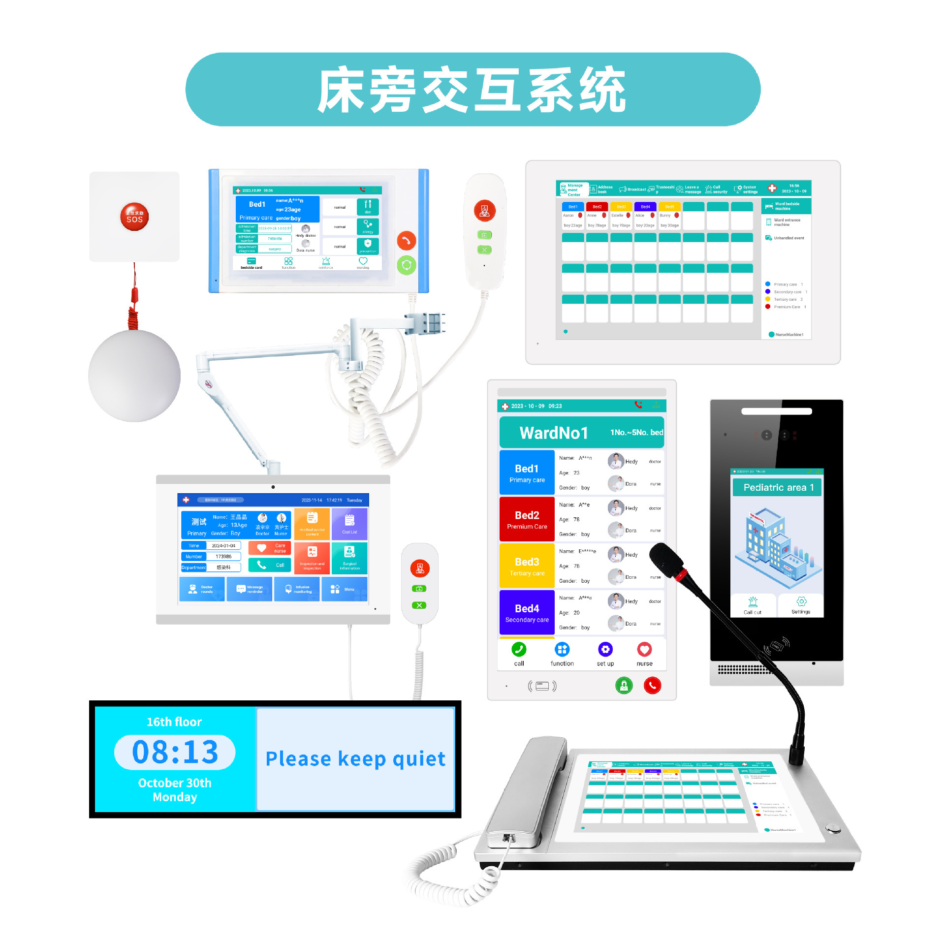 可视对讲系统病房双向语音对讲系统床旁交互数字化紧急呼叫铃医护