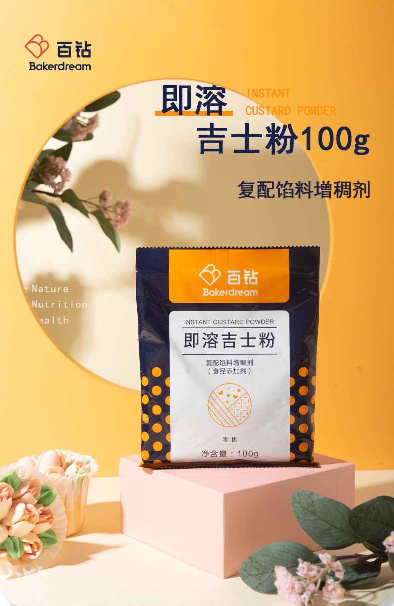 百钻吉士粉烘焙蛋挞原料卡士达粉diy做蛋糕面包布丁蛋挞材料100克