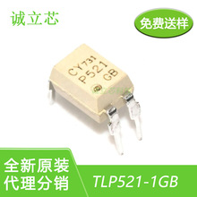 TLP521-1GB 封装DIP-4 直插IC 晶体管输出光电耦合器