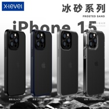 x-level适用于苹果15Promax手机壳iPhone 15Pro冰砂15亲肤磨砂壳