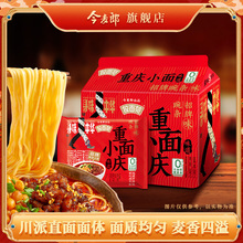 非油炸方便面重庆小面招牌豌杂面酸辣牛肉速食寻味中华系列