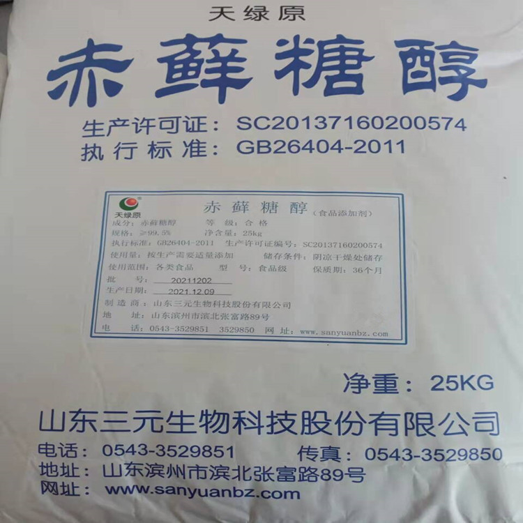 供应甜味剂赤藓糖醇 食品级赤藓糖醇
