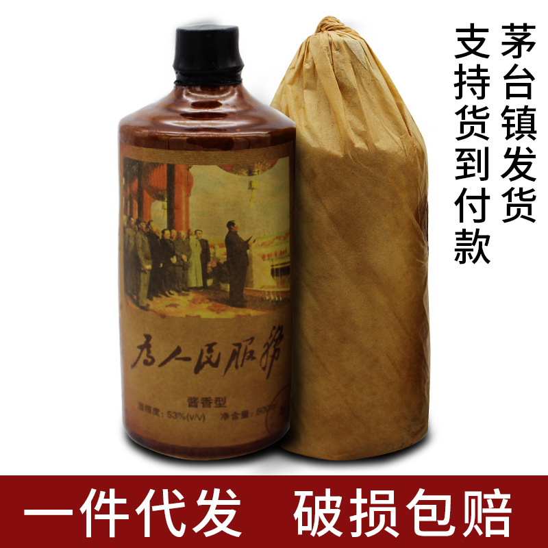 茅台镇白酒整箱为人民服务老酒53度酱香型洞藏封坛纯粮食坤沙批发